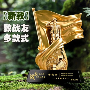 退伍军人纪念品送战友老兵兄弟摆件定制礼物八一建军节聚会礼品