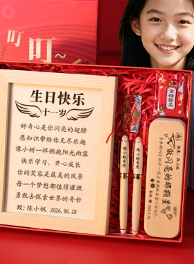 11岁女孩子生日礼物十一女童小学生初中生实用中考仪式感励志加油