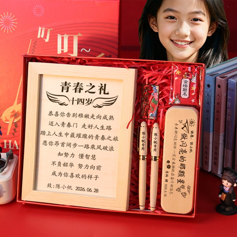 14岁女生生日礼物创意礼盒