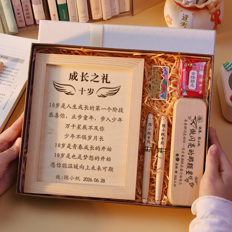 生日礼物女孩10岁成长礼儿童十岁