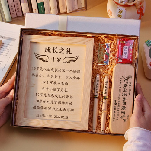 生日礼物女孩10岁成长礼儿童十岁
