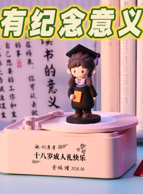 女孩十八岁成人礼生日礼物男生18岁高考百日誓师寓意好的励志加油