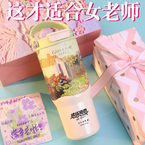 教师节女老师实用纪念保温杯