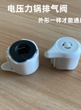 电压力锅排气阀配件限压阀放气阀泄压阀气阀安全阀重锤T90kpa全新