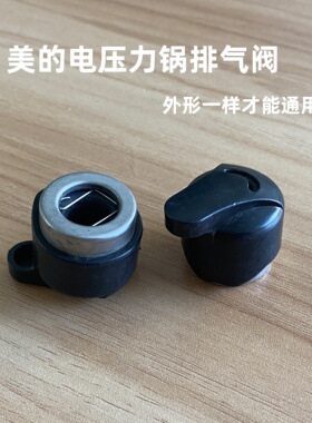 适用美的电压力锅限压阀MY-CJ50N泄压阀PCJ6015排气阀12PCD4