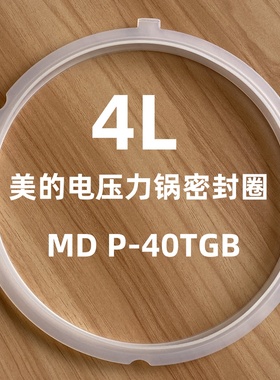 适用于美的电压力锅4L升密封圈3三凸扣胶圈MD P-40TGB/MY-CS4039H