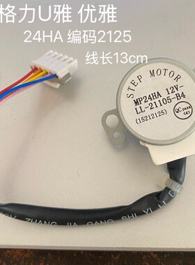 适用格力空调U雅优雅24HA摆 导风叶板摆风电机15212125 扫风马达