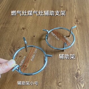 适用燃气灶配件圆形奶锅架支架聚能灶小奶架辅助防滑锅架