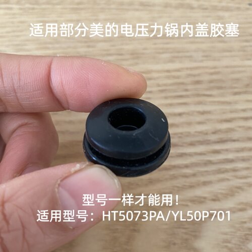 适用美的电压力锅配件HT5073PA/YL50P701内盖密封圈内盖胶塞盖板