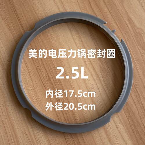 适用美的电压力锅胶圈2.5L/升MY-SS2522P/WSS2521/PSS2501P密封圈
