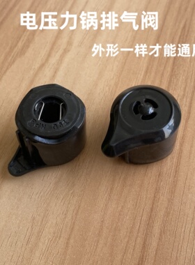 电压力锅配件高压锅限蒸汽泄放排放气安全阀帽重锤促销泄压阀通用