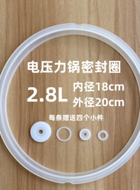 电压力锅2.8L密封圈适用三角半球奔腾爱仕达电高压锅皮圈胶圈皮垫