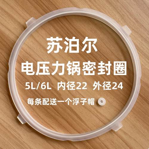 适用苏泊尔电压力锅SY-50YC8186密封圈SY-50YC9086锅圈皮圈硅胶圈
