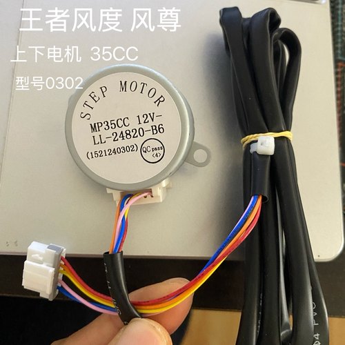 适用格力空调王者风范风尊柜机上下导风电机 MP35CC扫风马达 0302