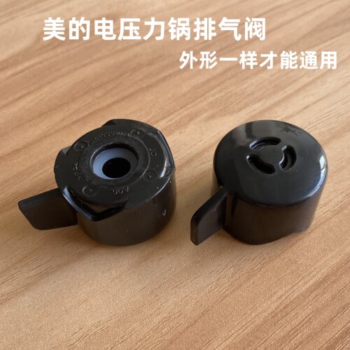 适用美的电压力锅 限压阀MY-13SS506A/13SS505A/13SS605A 排气阀
