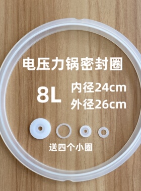 电压力锅密封圈电高压锅 8L胶圈电锅煲皮圈配件8升锅盖配件