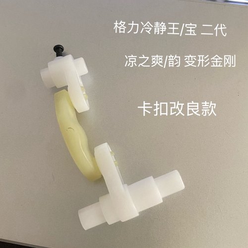 适用格力空调冷静王2代二代变频空调摆风电机导风板轴套连.杆摆杆