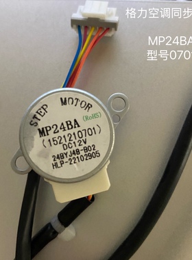 空调MP24BA 12V挂机摆叶同步电机导风向马达