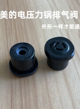 适用美的电压力锅配件MY-CS5031排气阀限压阀出气阀MY-CS6031阀