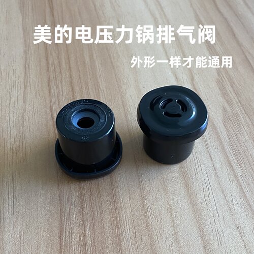 适用美的电压力锅配件MY-CS5031排气阀限压阀出气阀MY-CS6031阀