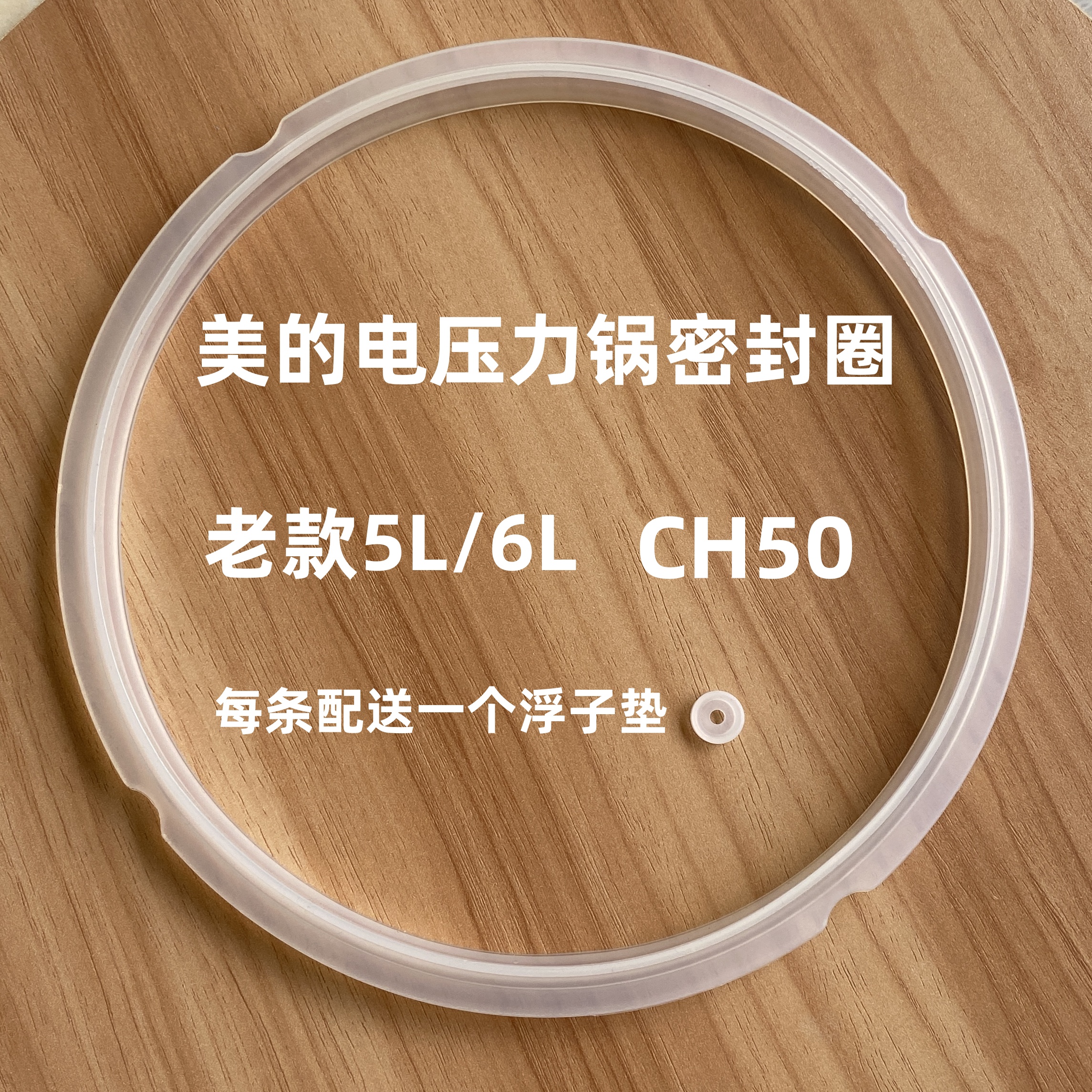适用美的电压力锅MY-CJ50D/CS50E/PCS501E/CH50G/CS605升6L密封圈