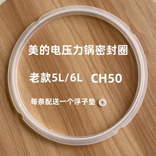 电压力锅MY CH50G CJ50D PCS501E CS605升6L密封圈 CS50E 适用美