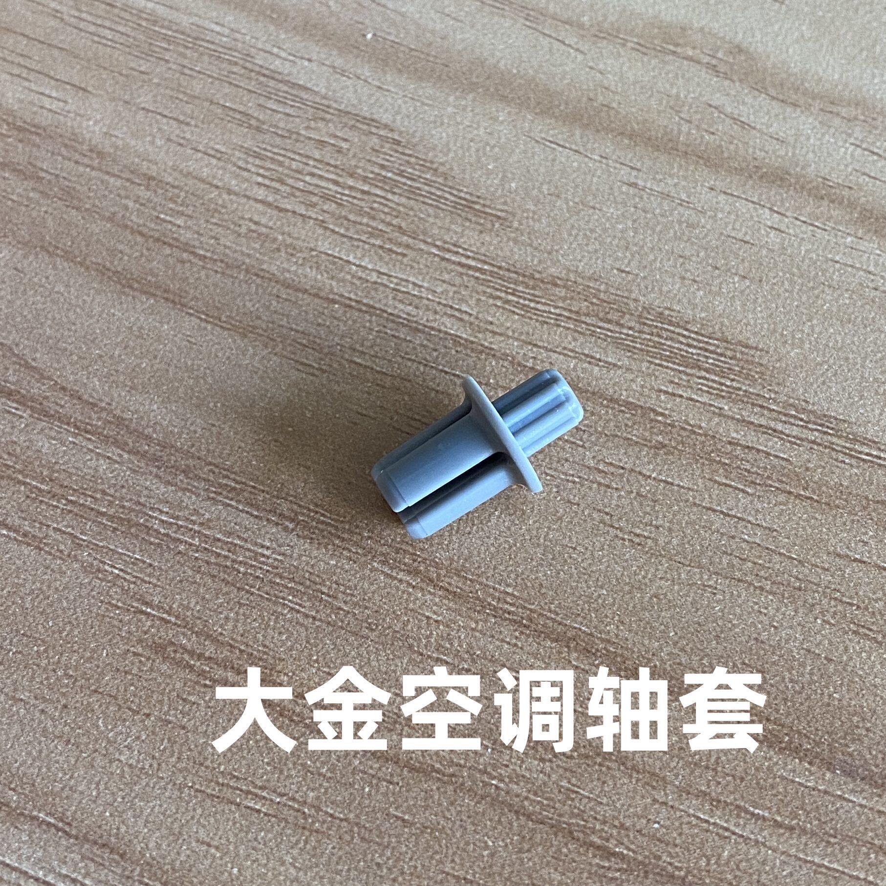大金空调导风板卡扣 导风叶 导风条轴套固定卡扣子灰色转轴套
