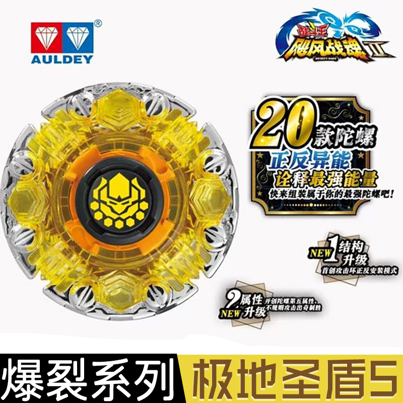 正版奥迪双钻飓风战魂陀螺对战玩具极地圣盾S碧凌圣枪烈风光翼s