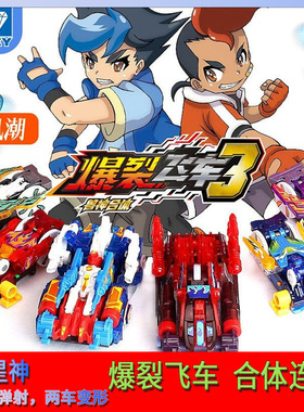 奥迪双钻正版爆裂飞车3变形玩具御星神炼狱2风暴圣骑男孩礼物