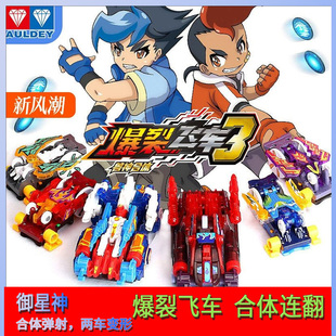 奥迪双钻正版爆裂飞车3变形玩具御星神炼狱2风暴圣骑男孩礼物