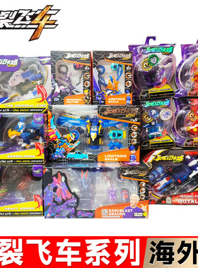 海外版爆裂飞车冥爆龙王变形机甲闪电神雕S玩具破鹰长空怒岩魔狼