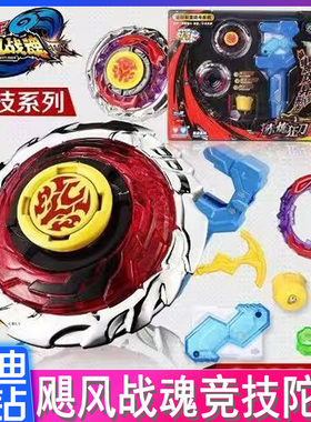 竞技专业陀螺比赛奥迪双钻飓风战魂赤炼狂刀冰凌圣碟雷霆怒刀玩具