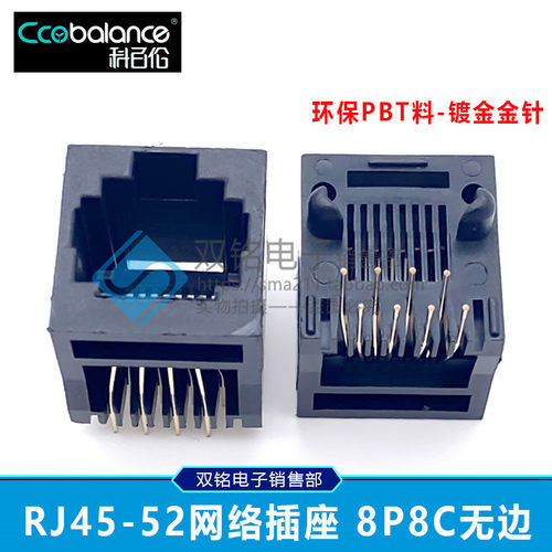 RJ45插座 网络插座 52-8P8C全塑插座 180度 直插 无边款 - 封面