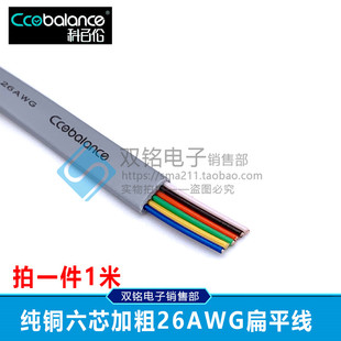 科百伦六芯扁电话线 RJ12 加粗多股铜丝 26AWG 6芯扁平多丝电话线