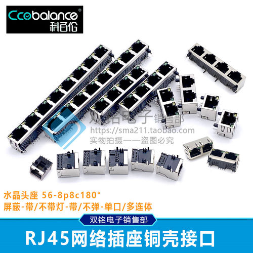 RJ45网络插座网线母座56-8P8C