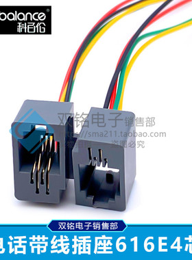 RJ11插座 RJ10 RJ9 电话机配件 电话插座 带线电话插座 616E 4P4C