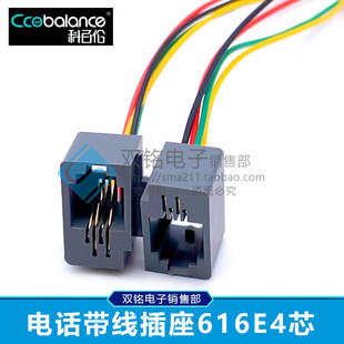 RJ11插座 RJ10 RJ9 电话机配件 电话插座 带线电话插座 616E 4P4C
