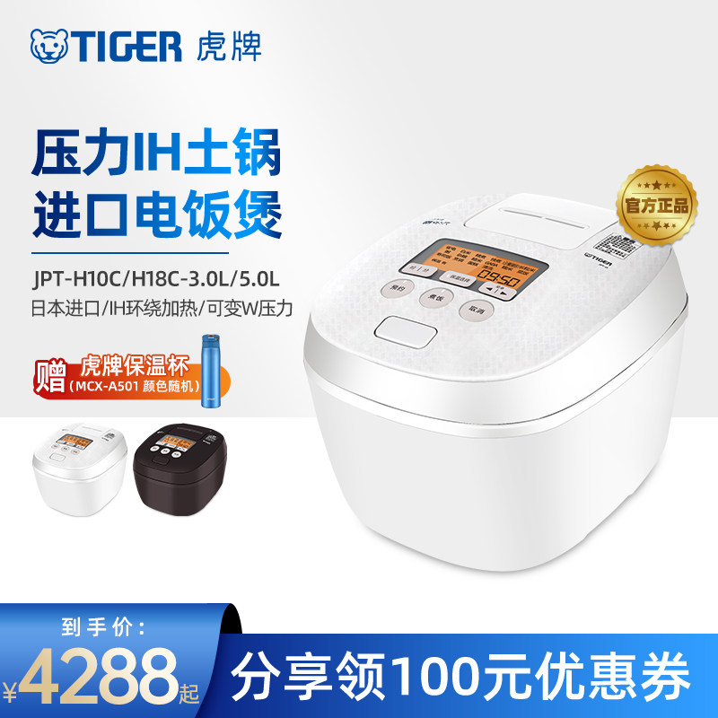 TIGER虎牌JPT-H原装进口压力IH土锅电饭煲家用多功能柴火饭2-10人