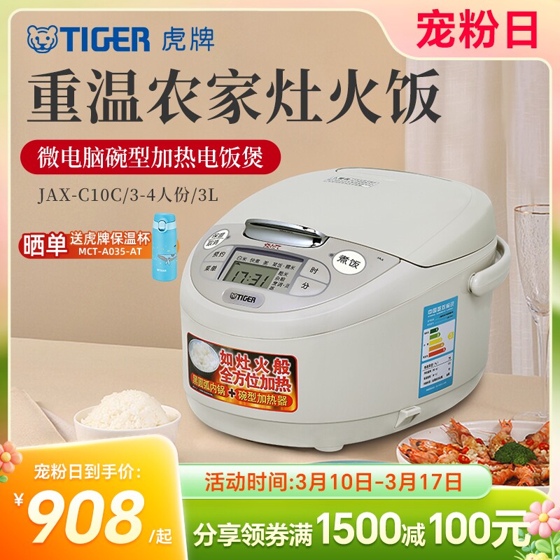 虎牌 JAX-C10C日本智能微电脑电饭煲家用3L预约定时官方正品3-4人