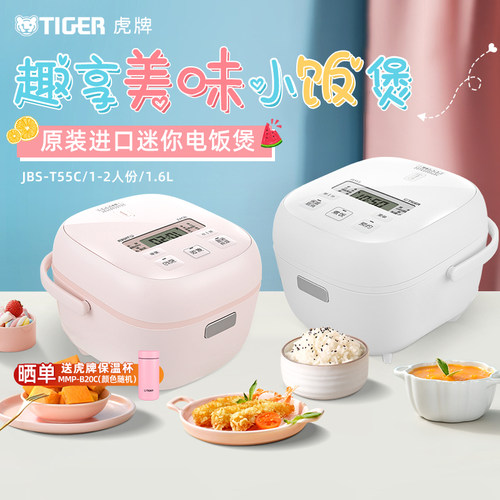 虎牌进口迷你小容量电饭煲1.6L