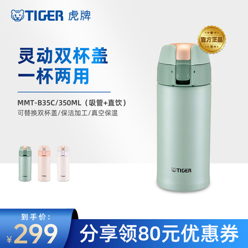 虎牌高颜值可爱两用吸管保温杯