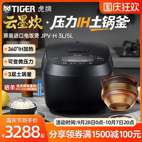 虎牌云墨炊进口压力IH土锅电饭煲