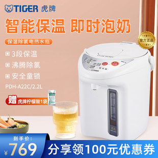 虎牌PDH A22C智能恒温电热水瓶家用2.2L全自动一体保温烧水壶正品