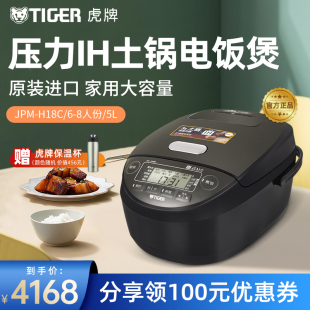 H18C大容量智能IH土锅涂层电饭煲家用5L进口电饭锅 TIGER虎牌 JPM