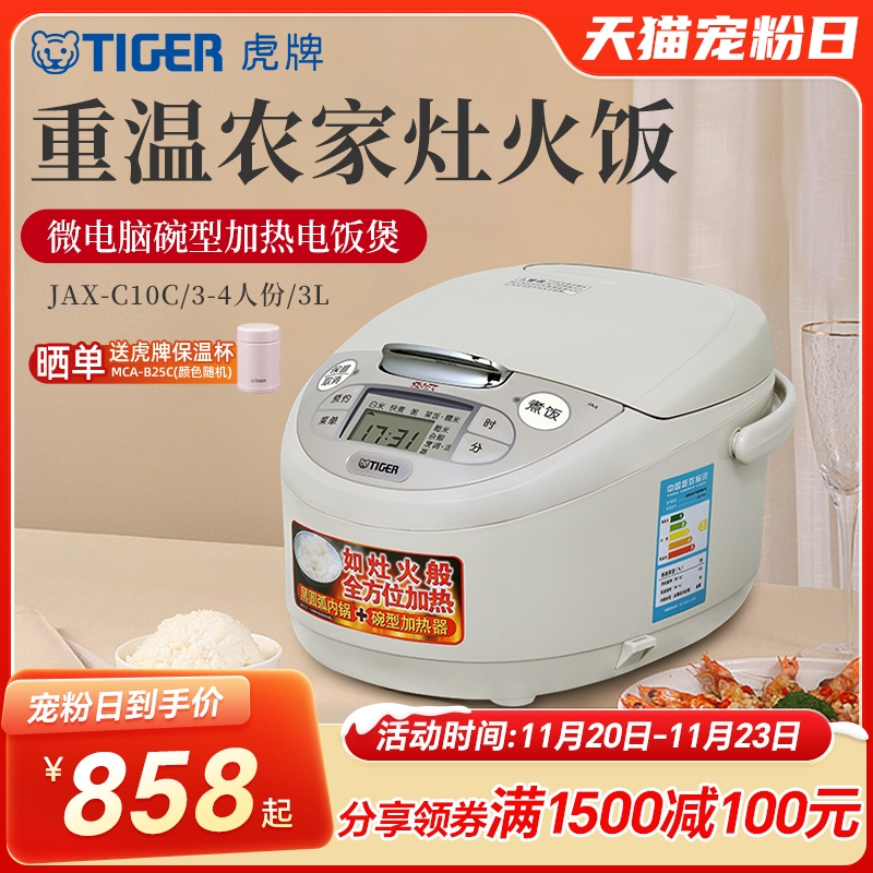 虎牌 JAX-C10C日本智能微电脑电饭煲家用3L预约定时官方正品3-4人