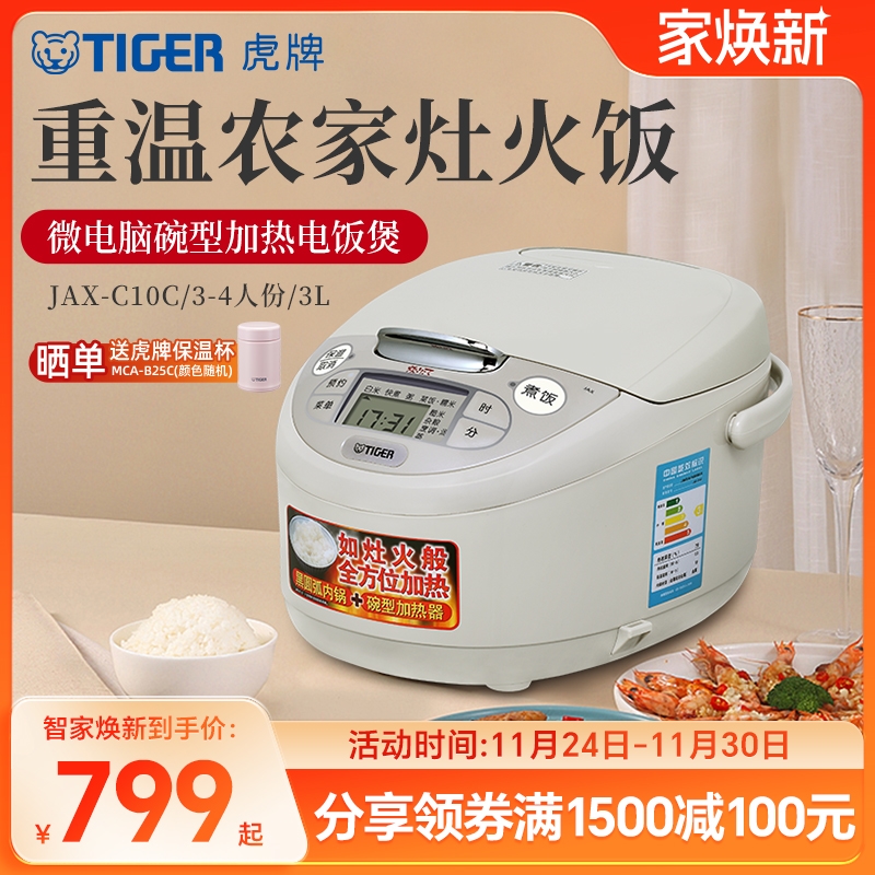 虎牌 JAX-C10C日本智能微电脑电饭煲家用3L预约定时官方正品3-4人