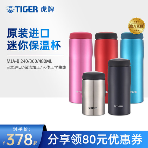 虎牌原装进口不锈钢保温杯