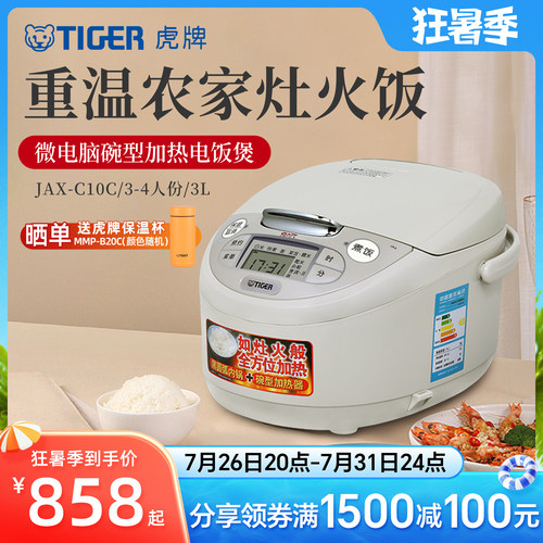 虎牌智能电饭煲家用正品3-4人3L