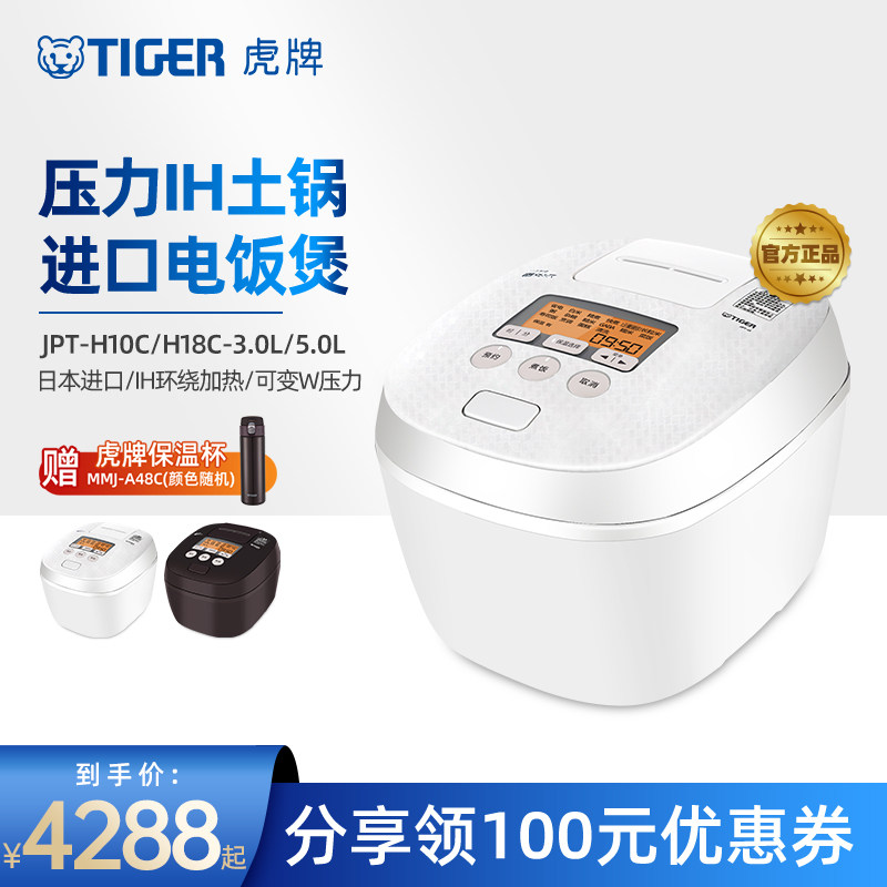 虎牌 JPT-H原装进口压力IH土锅涂层电饭煲家用多功能柴火饭2-10人