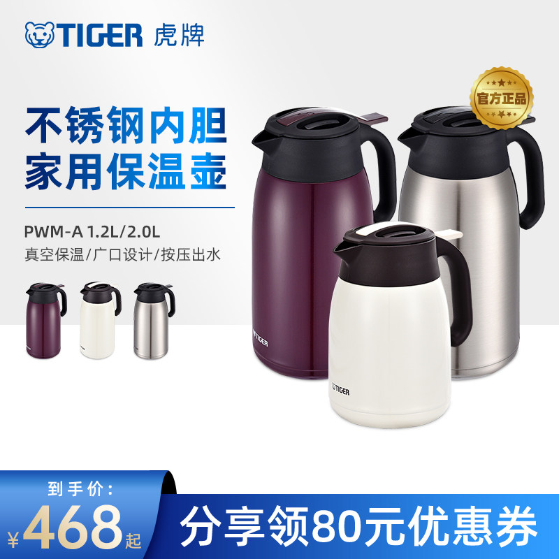 TIGER虎牌PWM-A不锈钢真空保温壶家用暖水壶时尚便携式商务热水瓶